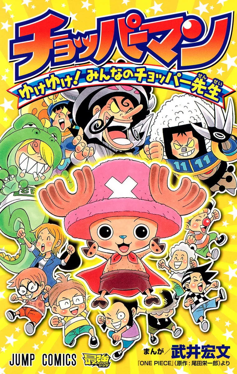 Chopperman - Yuke Yuke! Minna no Chopper-sensei background