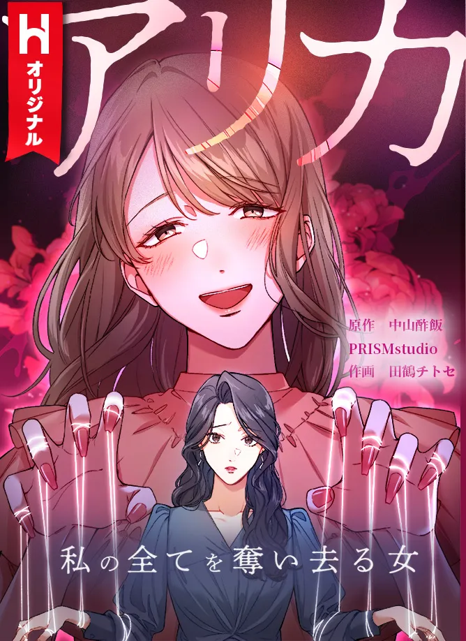 Arika - The Woman Who Took Everything From Me background