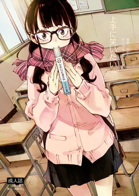 I Want to Smile