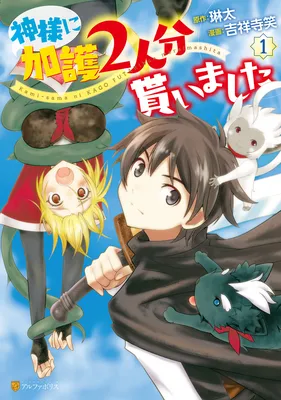 Kami-sama ni Kago Futari-bun Moraimashita