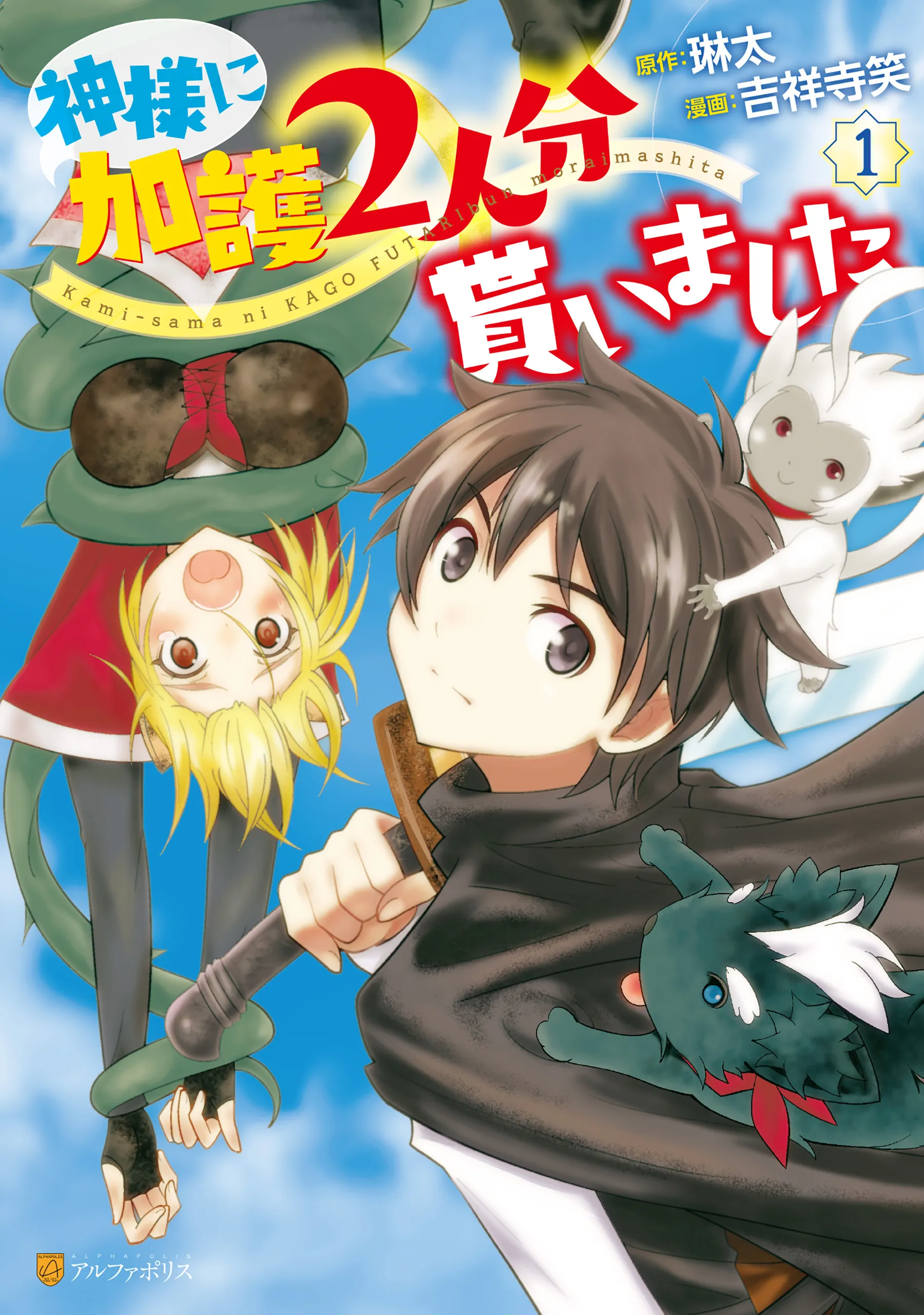Kami-sama ni Kago Futari-bun Moraimashita background