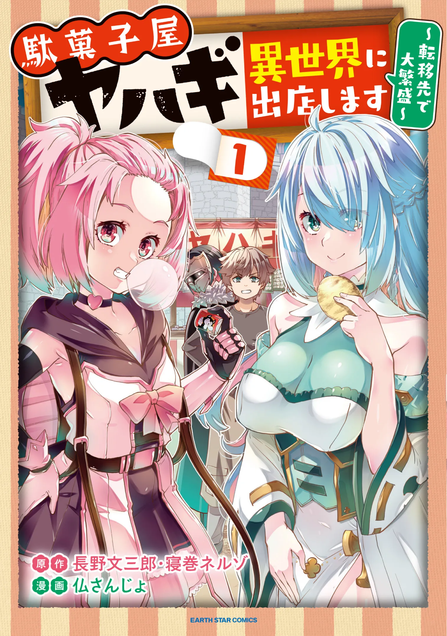 Dagashiya Yahagi - Isekai ni Shutten shimasu ~Teni-saki de Daihanjou~ background