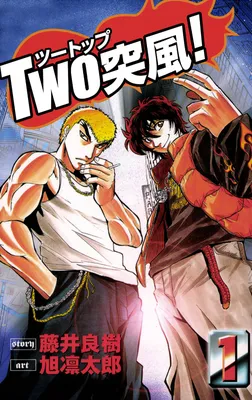 TWO Gust!