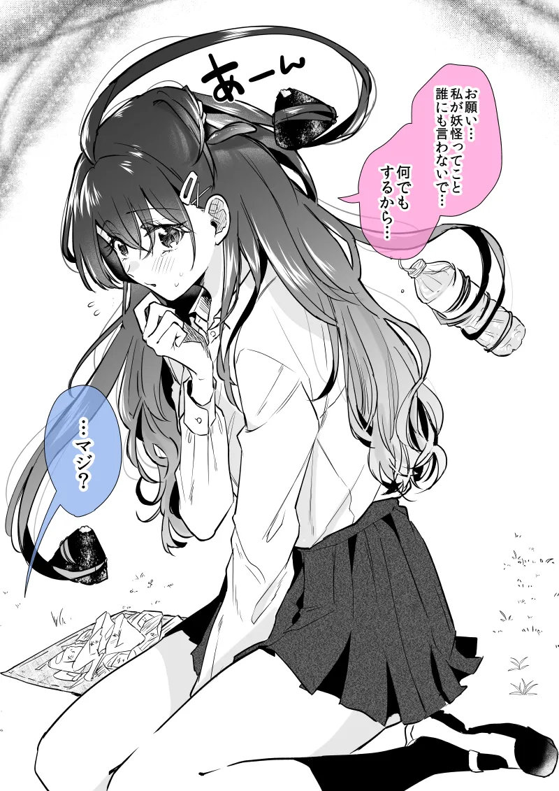 The Girl I Was Interested in Was a Two-Mouthed Youkai background
