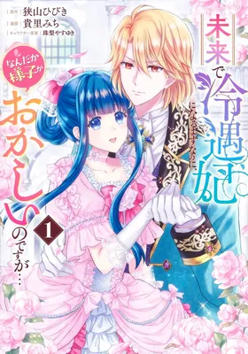 Mirai de Reiguuhi ni Naru hazu na noni, Nandaka Yousu ga Okashii nodesuga...