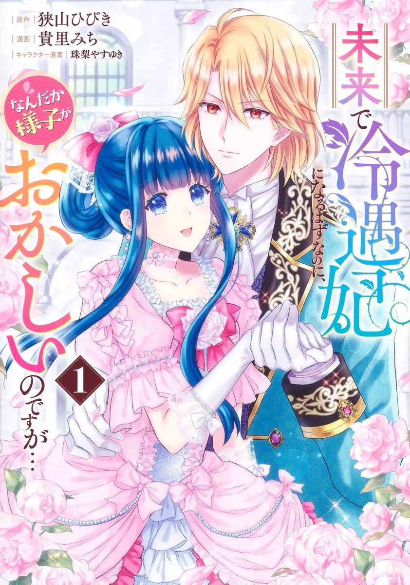 Mirai de Reiguuhi ni Naru hazu na noni, Nandaka Yousu ga Okashii nodesuga... background