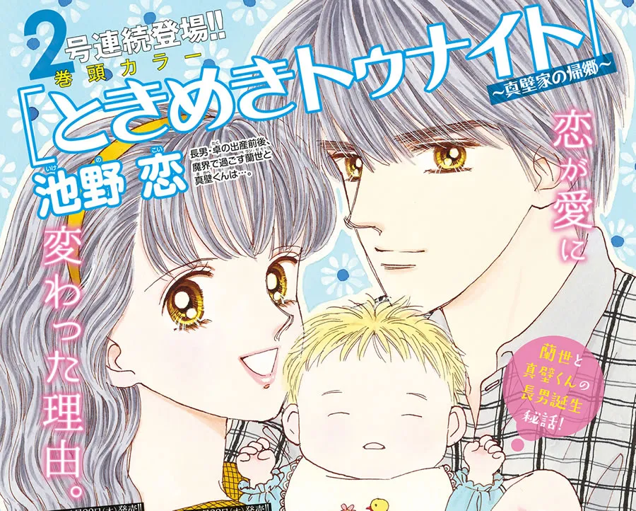 Tokimeki Tonight: Return to the Makabe Family Home background