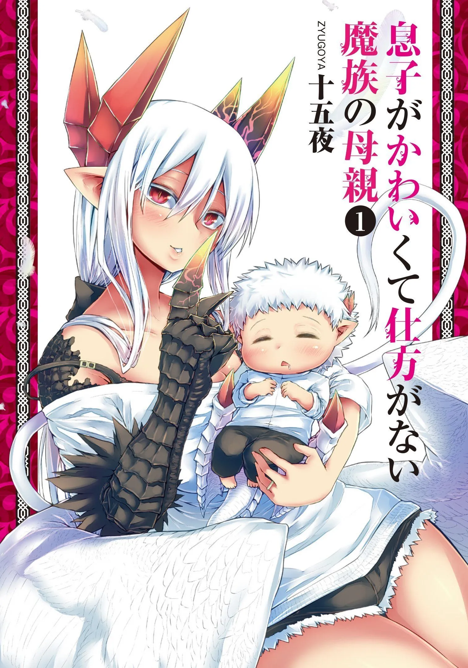 Musuko ga Kawaikute Shikataganai Mazoku no Hahaoya background