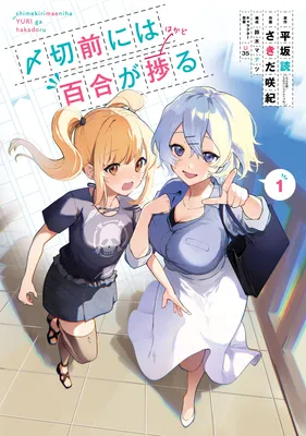 Shimekiri Mae niwa Yuri ga Hakadoru