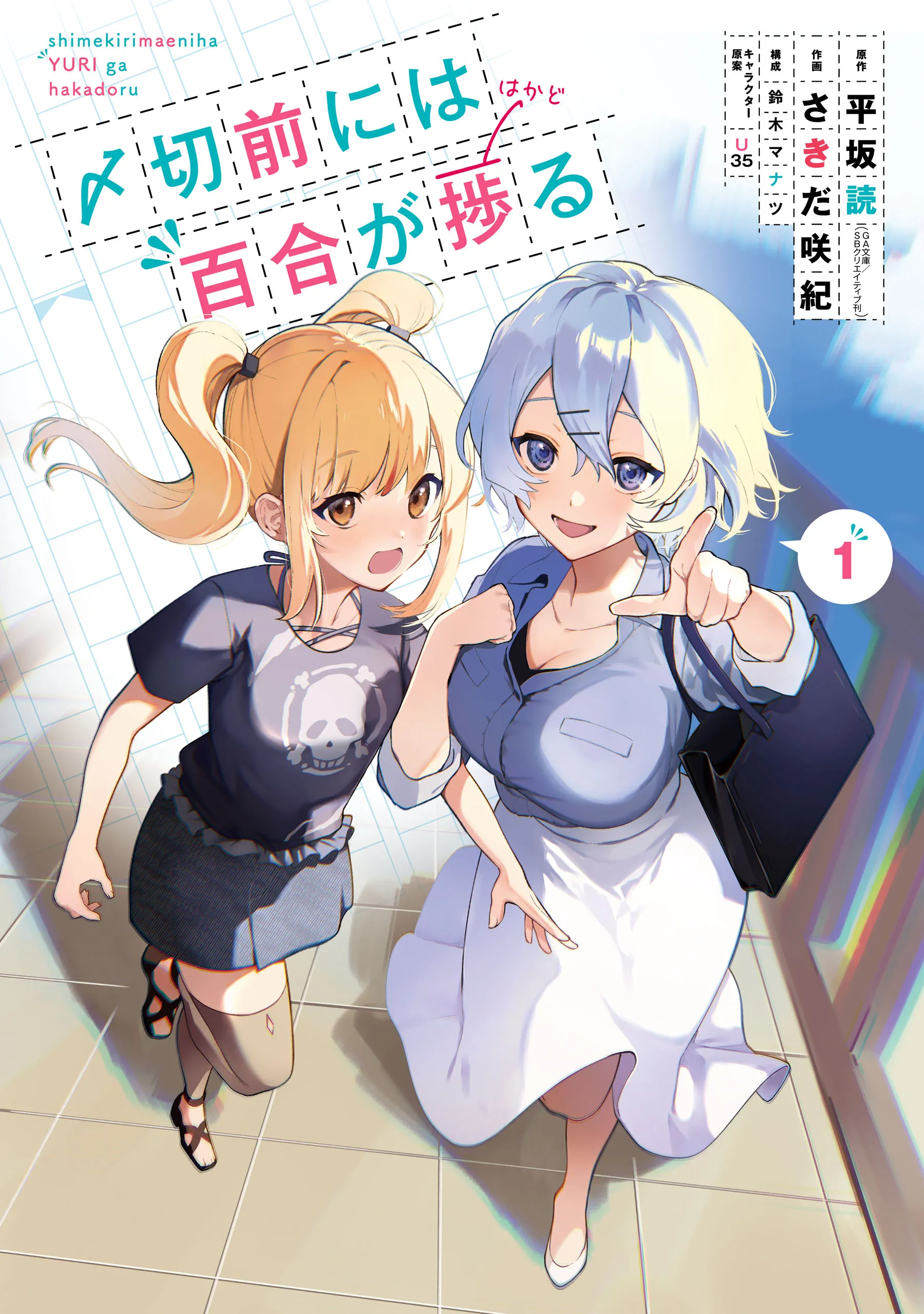Shimekiri Mae niwa Yuri ga Hakadoru background