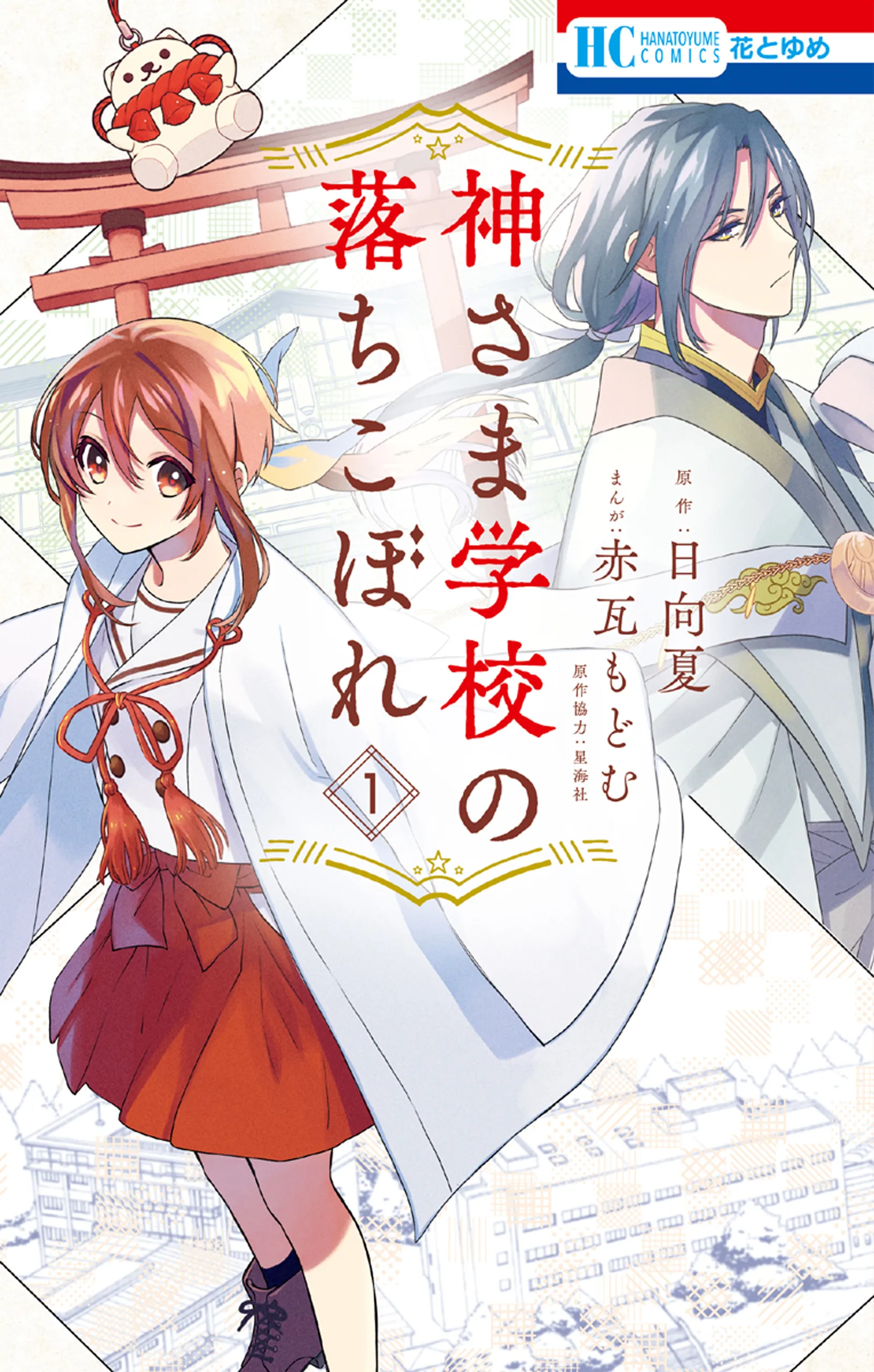 Kamisama Gakkou no Ochikobore background