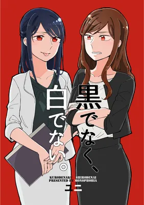 Kuro de Naku, Shiro de Nai.