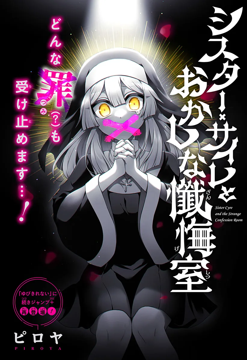 Sister Cyre to Okashi Zangeshitsu background