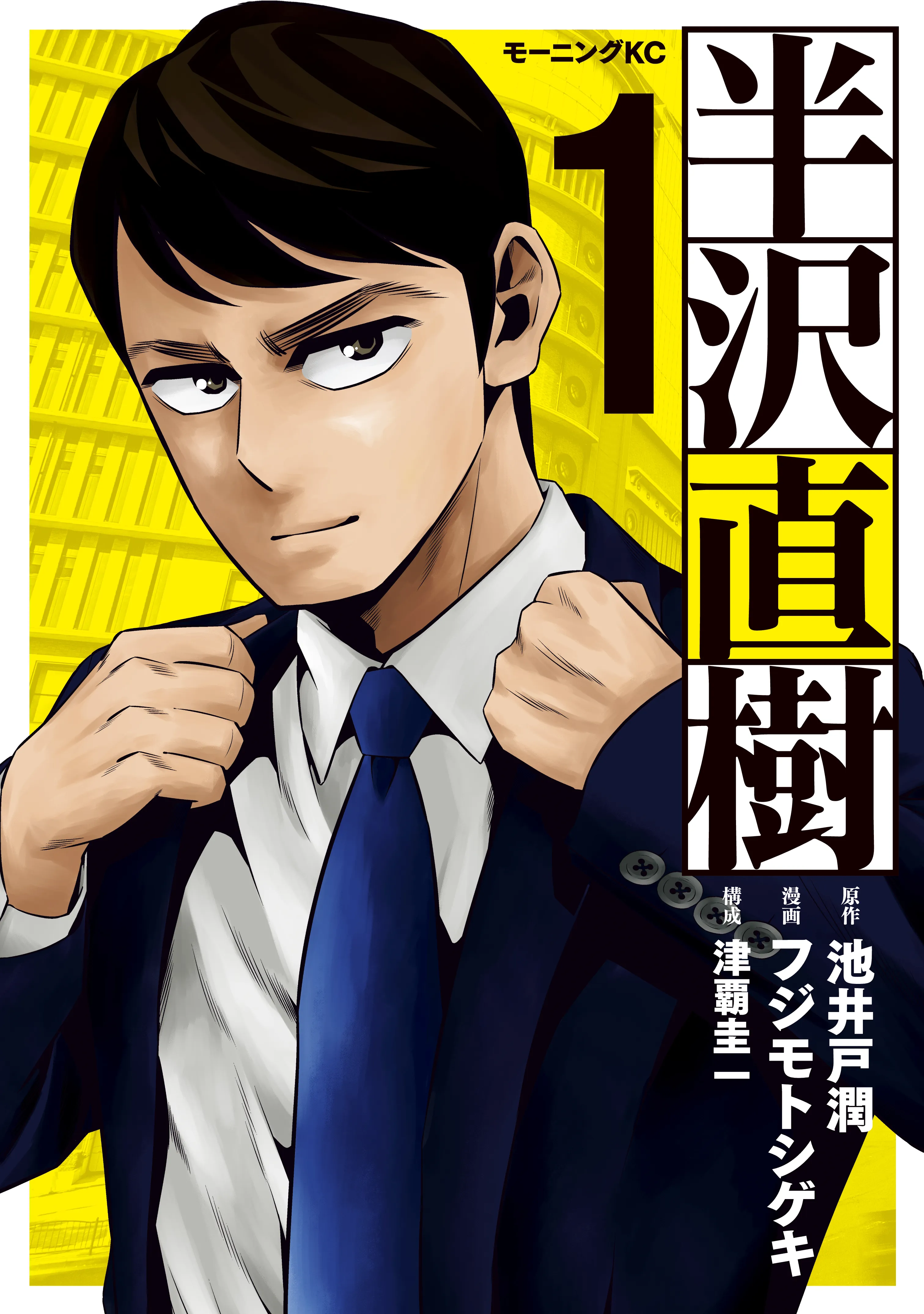 Hanzawa Naoki background