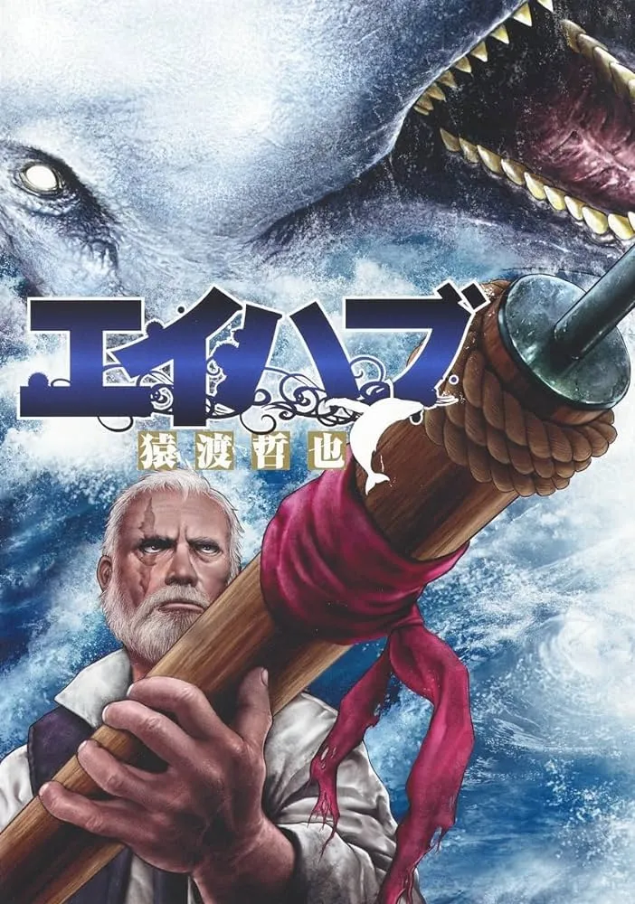 Ahab background