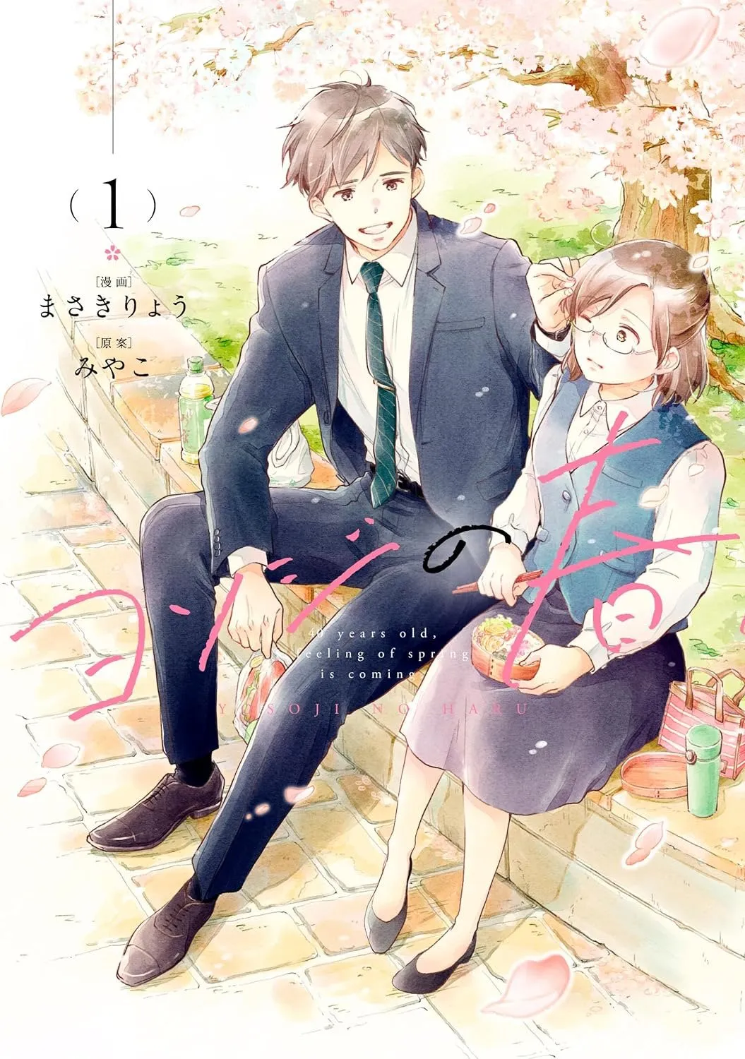 Yosoji no Haru background