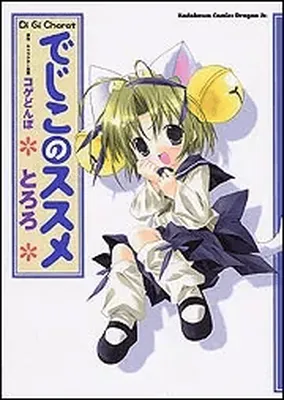 Dejiko no Susume - Di Gi Charat