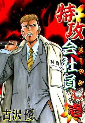 Special Attack Salaryman