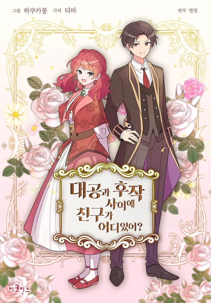 Can the Grand Duke and the Marquis Be Friends? background
