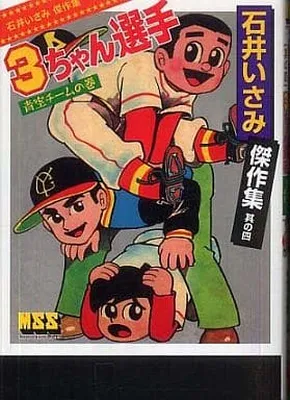 3-chan Player