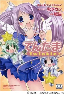 Tentama Twinkle