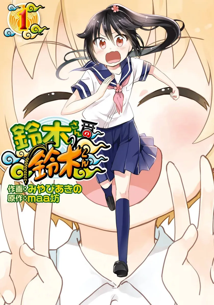 Suzuki-san no Suzuki-kun background