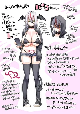 Offpako Succubus Paco-chan