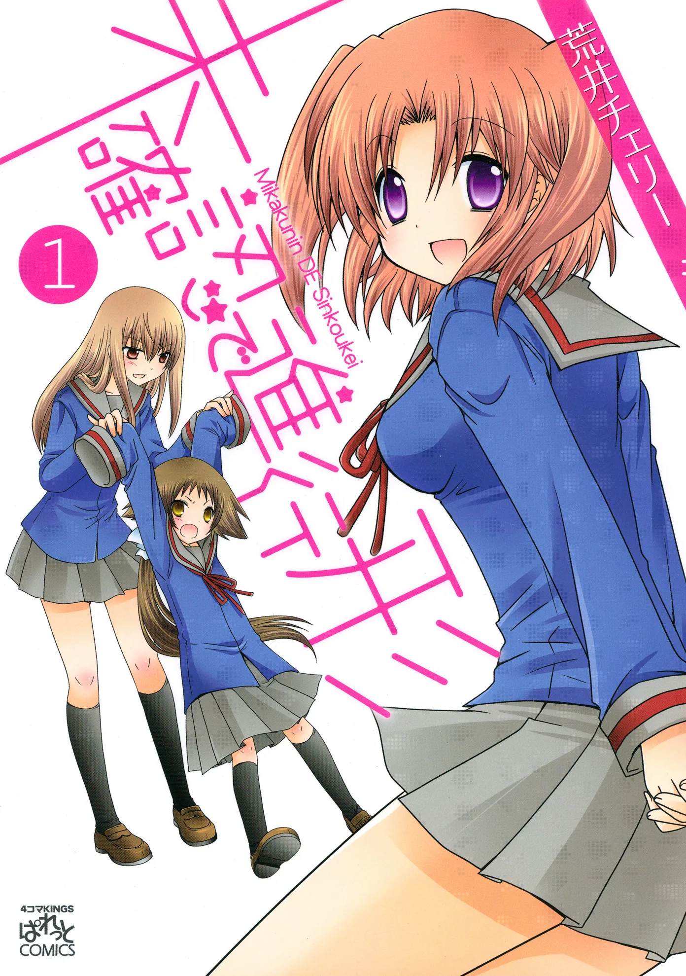 Mikakunin de Shinkoukei background