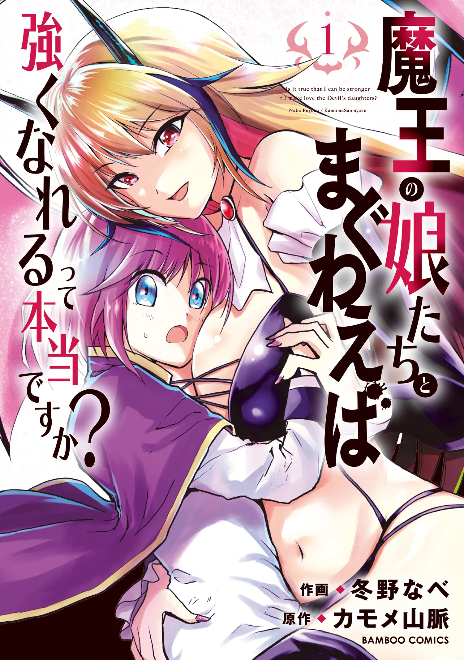 Maou no Musume-Tachi to Maguwaeba Tsuyoku Narerutte Hontou Desuka? background