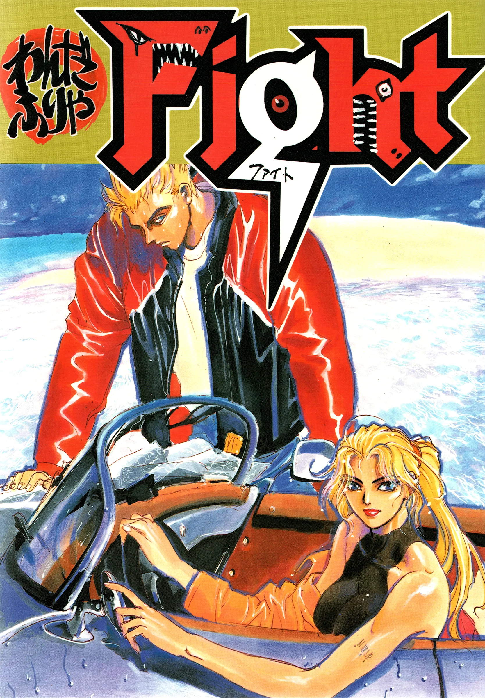 Yoshihiro Togashi Virtua Fighter x Pokemon x Gonin oneshot (FIGHT, STUDIO LOUD IN SCHOOL) background