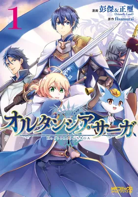Hortensia Saga