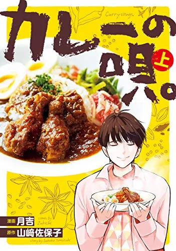 The Song of Curry background