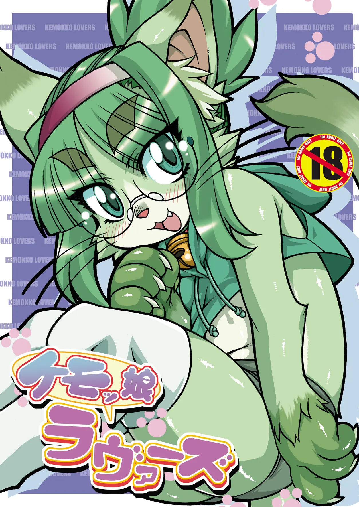 Kemokko Lovers background