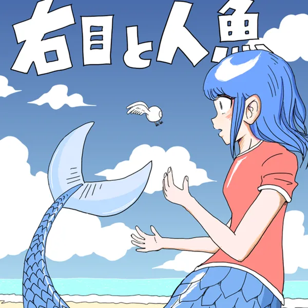 Migime to Ningyo