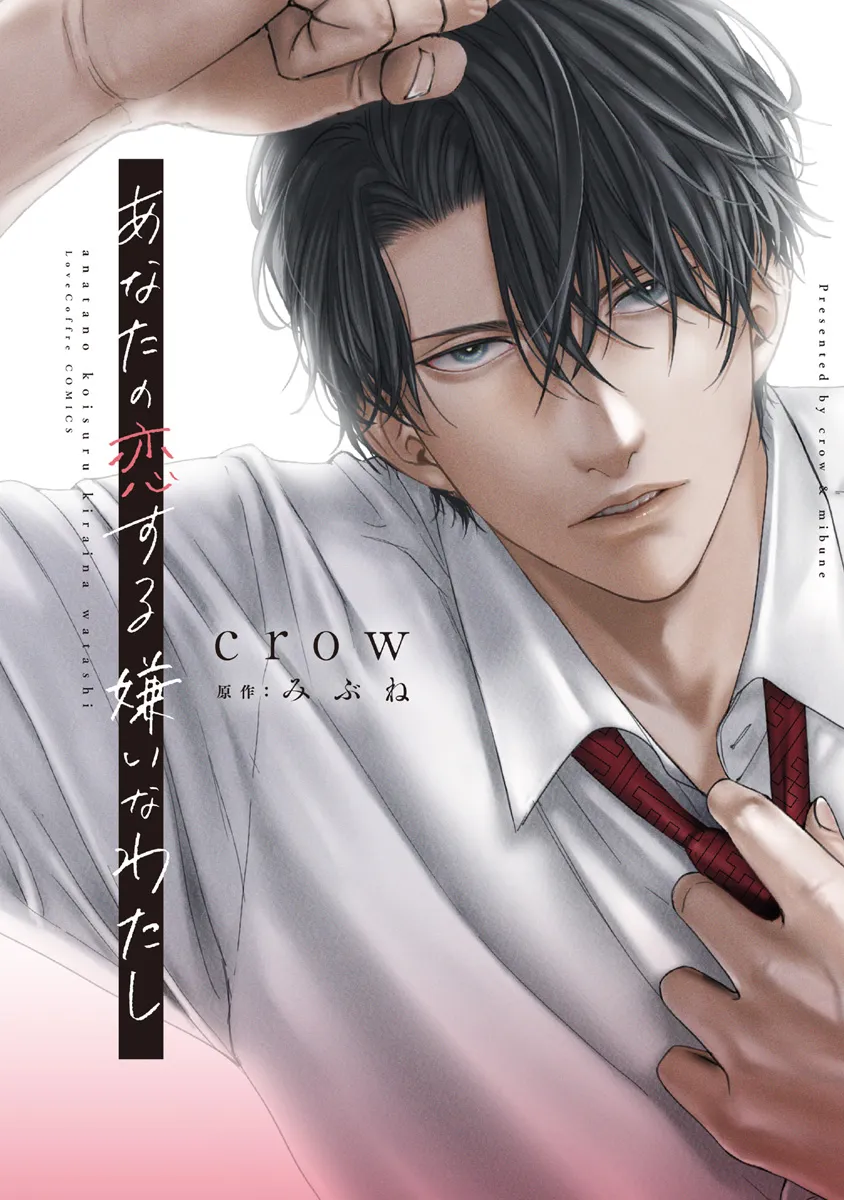 Anata no Koisuru Kirai na Watashi background