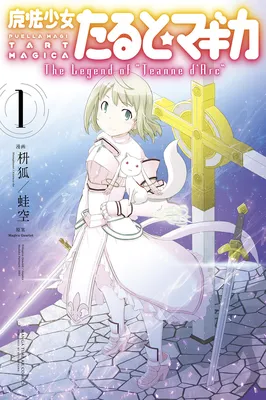 Mahou Shoujo Tart☆Magica: The Legend of “Jeanne d’Arc”
