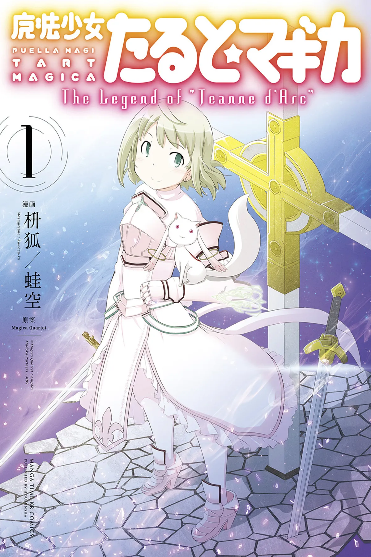 Mahou Shoujo Tart☆Magica: The Legend of “Jeanne d’Arc” background
