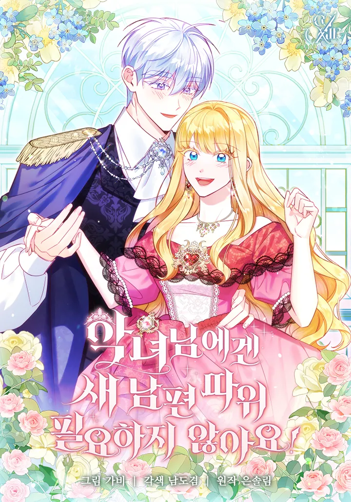 The Villainess Doesn't Need a New Husband! background