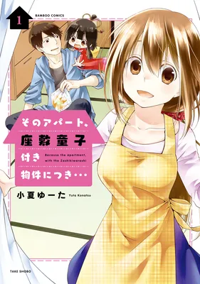 Sono Apato, Zashikiwarashi-Tsuki Bukken ni Tsuki