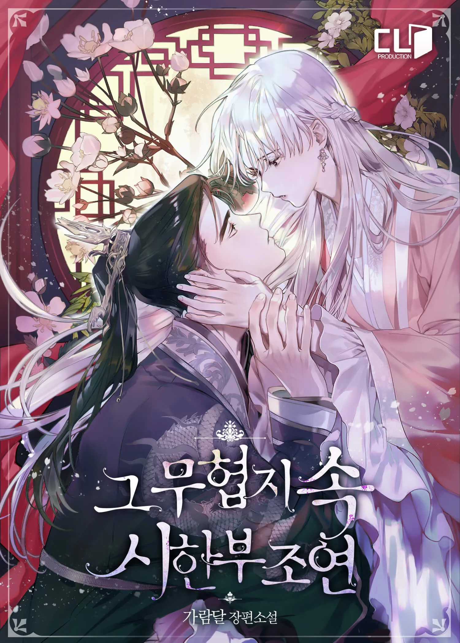 The Terminally-Ill Side-Character Inside of a Martial Arts Novel (Promo) background