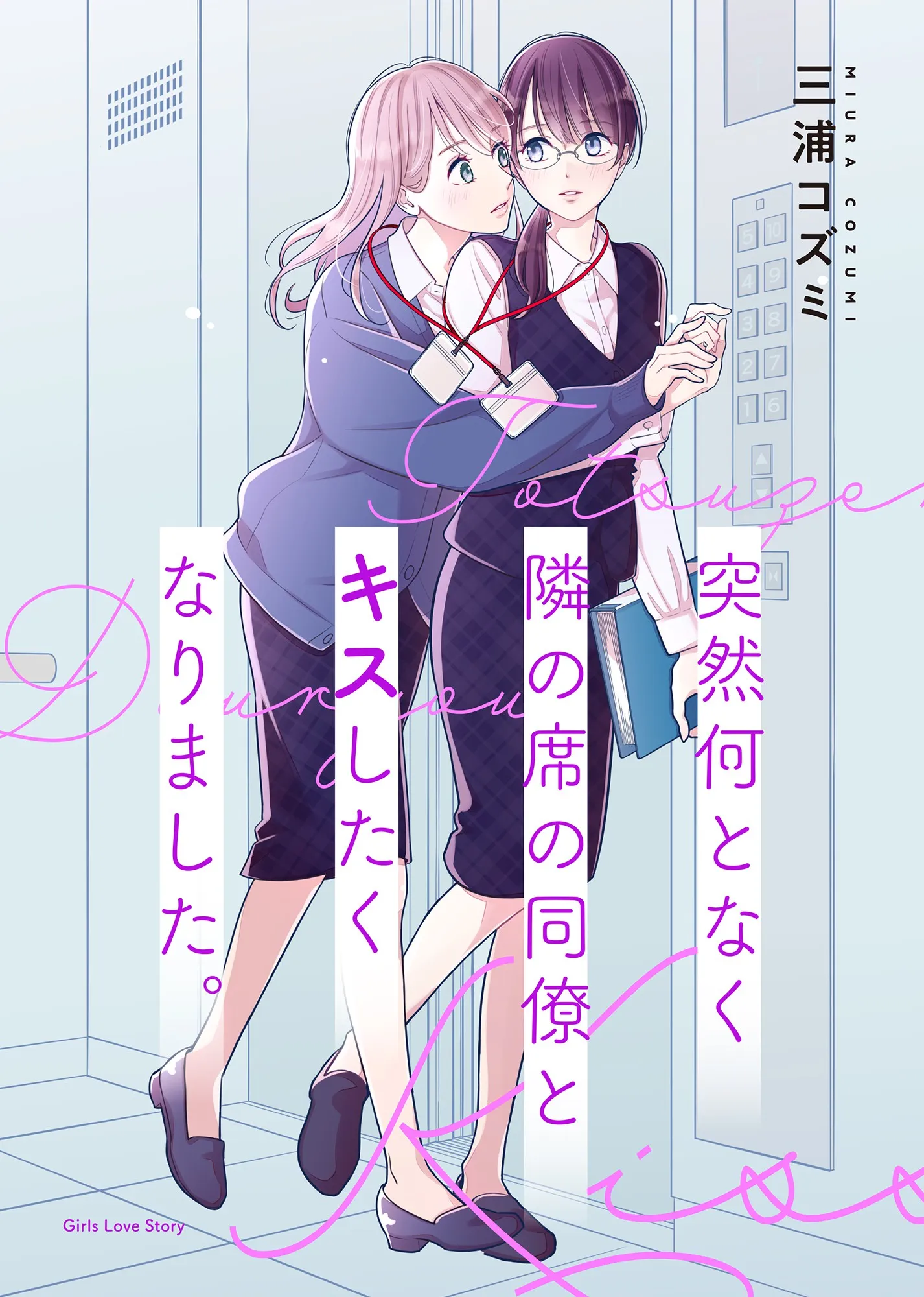 For Some Reason Suddenly I Wanted to Kiss the Coworker Who Sits Next to Me. background