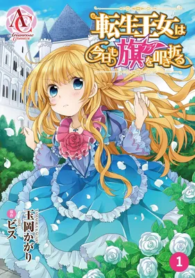 Tensei Oujo wa Kyou mo Hata wo Tatakioru