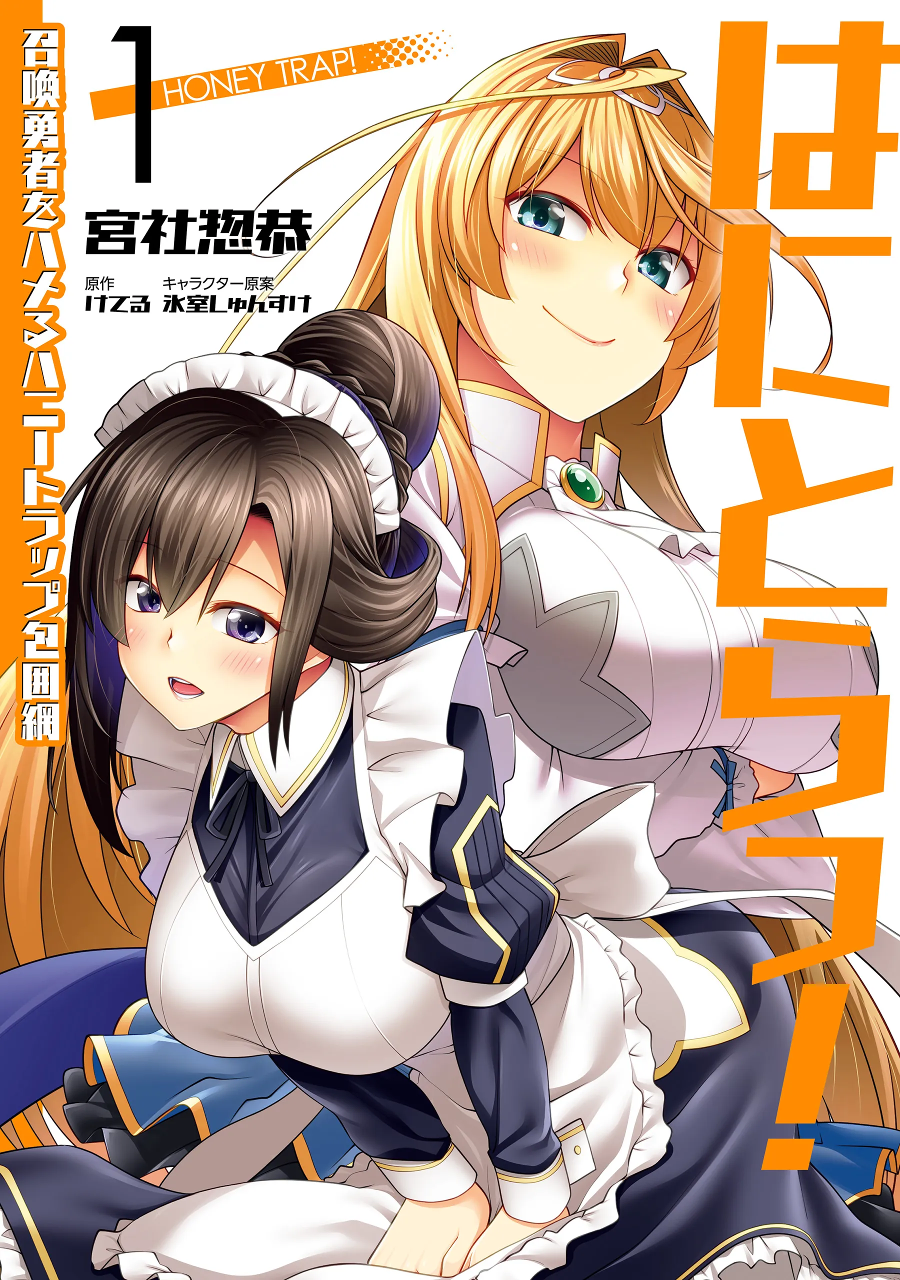 Hanitora! Shoukan Yuusha wo Hameru Honey Trap Hoi Mou background