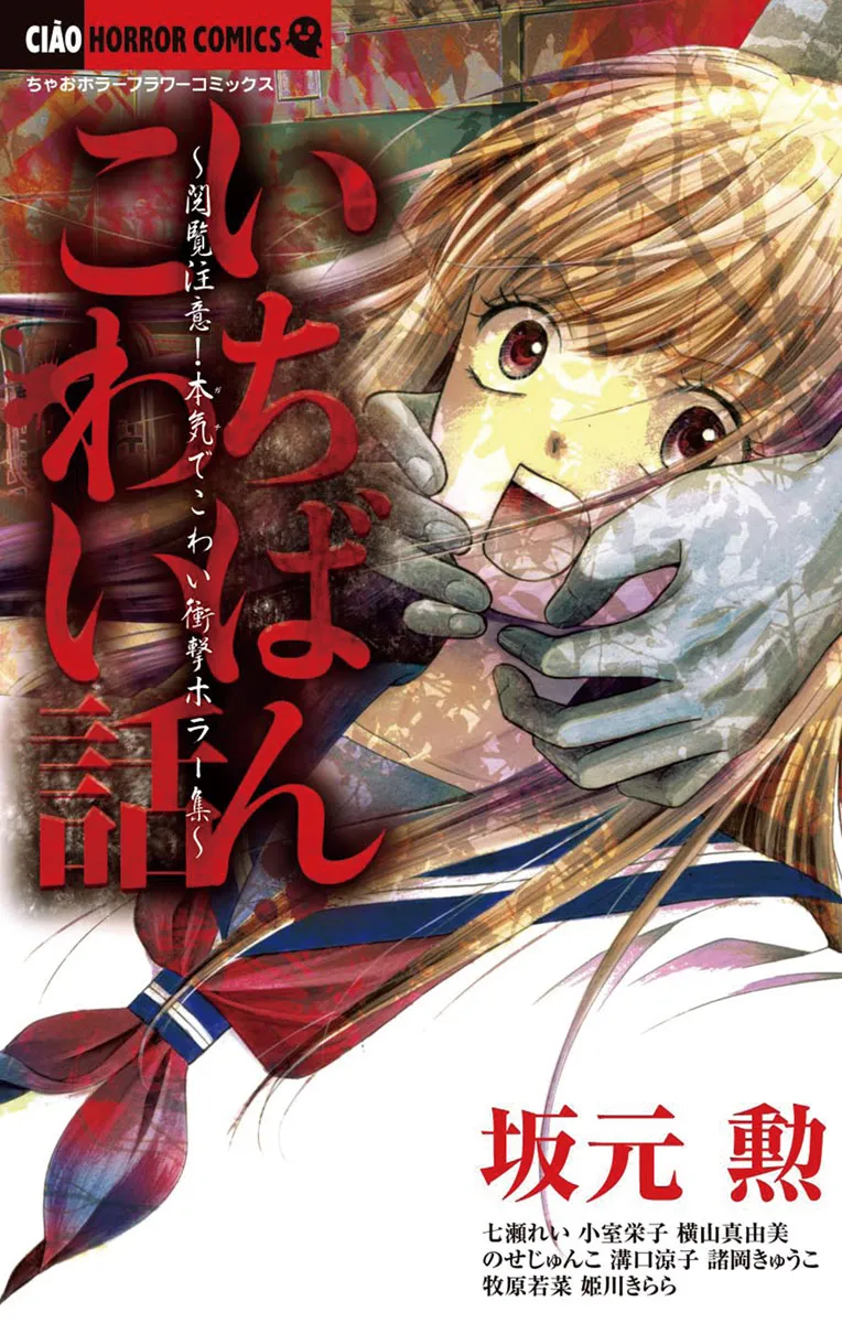 Ichiban Kowai Hanashi background