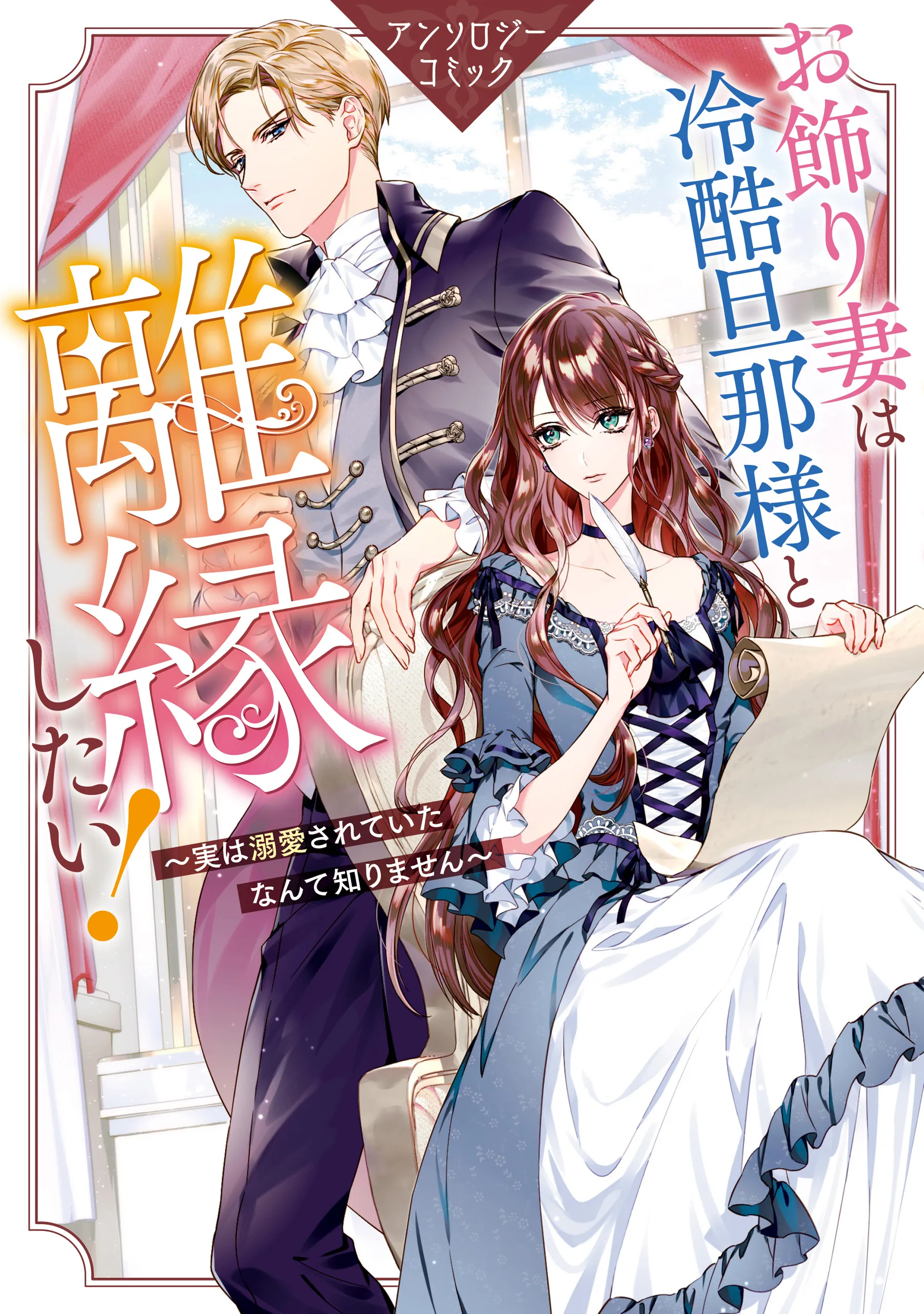 Okazari Tsuma wa Reikoku Danna-sama to Rien Shitai! background