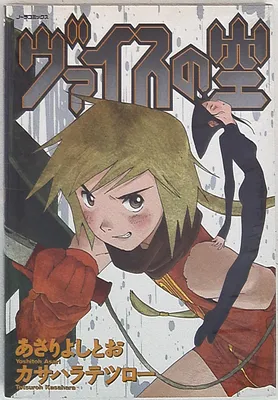 Vaisu no Sora