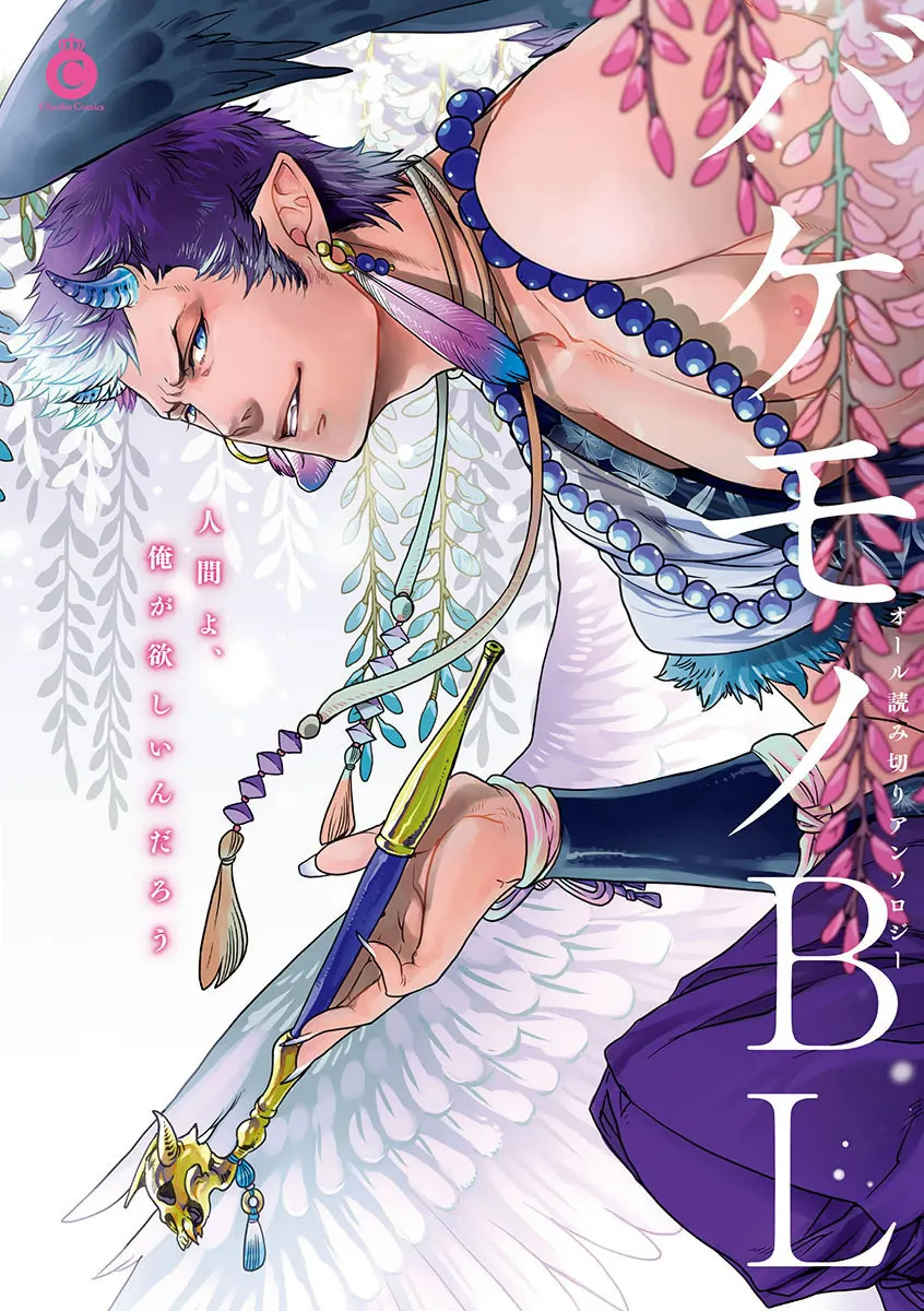 Bakemono BL (Anthology) background
