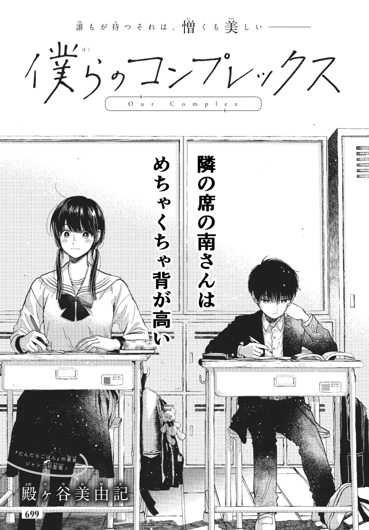 Bokura no Complex background