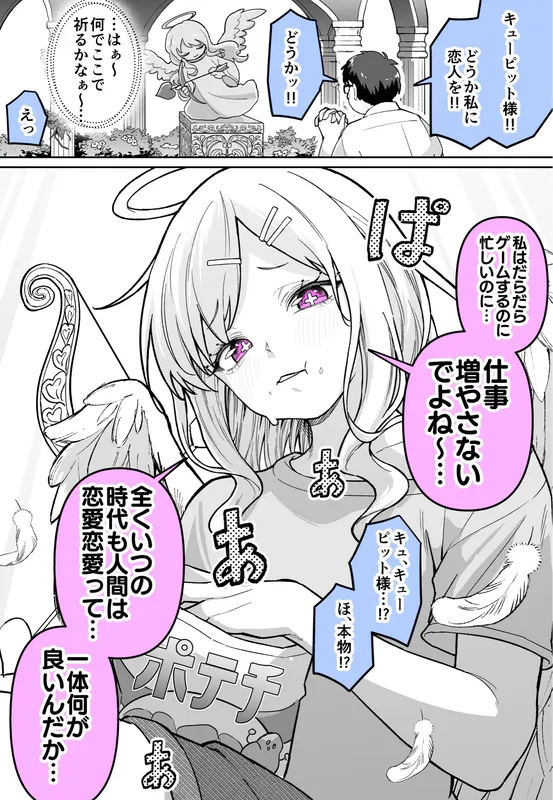 Darashinai Cupid-chan… background