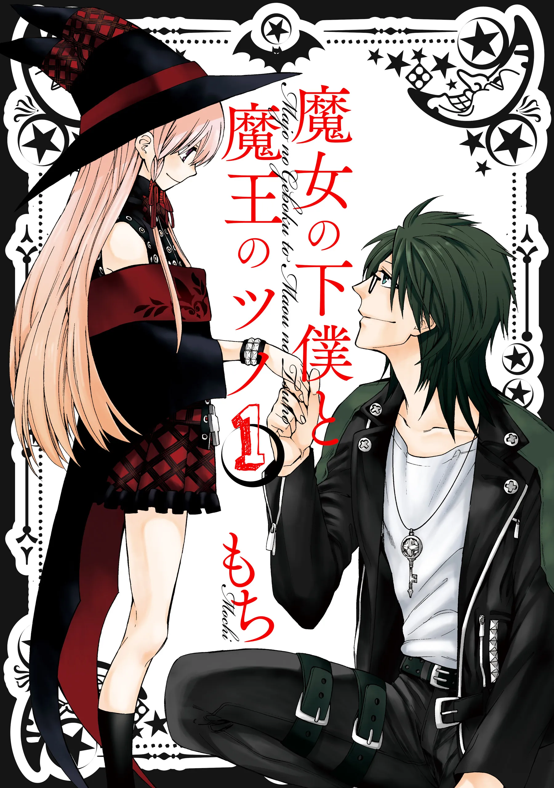 Majo no Geboku to Maou no Tsuno background